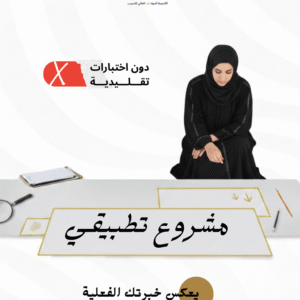 برنامج دبلوم إدارة المشاريع