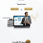 دورات الحوكمة الإلكترونية: بوابتك للاحتراف في الحكومة الرقمية بالمملكة العربية السعودية