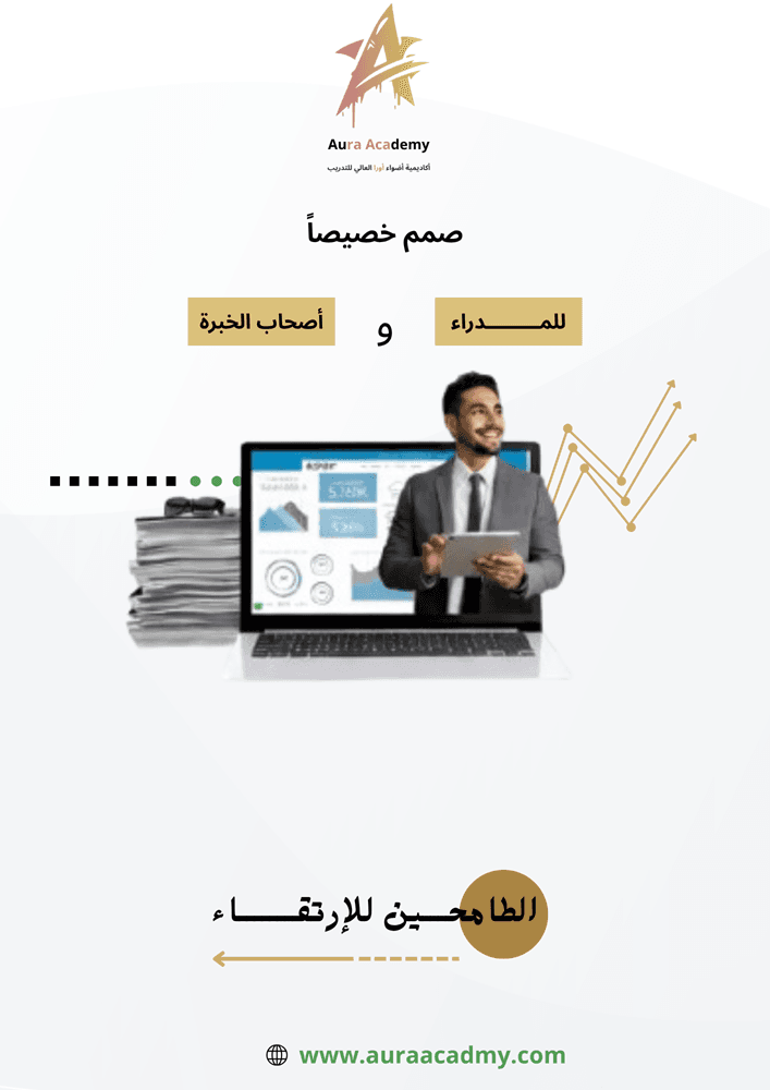 دورات الحوكمة الإلكترونية: بوابتك للاحتراف في الحكومة الرقمية بالمملكة العربية السعودية