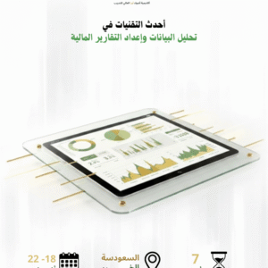 برنامج دبلوم تحليل البيانات